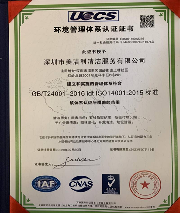 环境管理体系认证证书